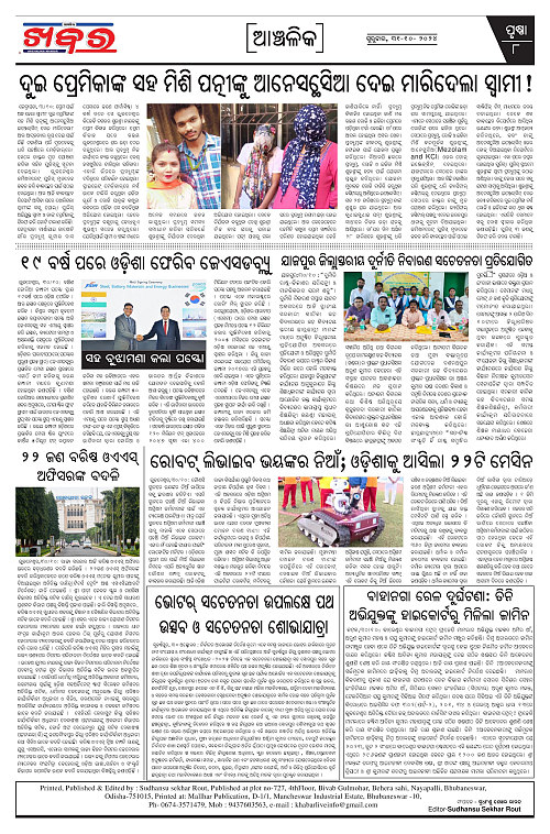 Anchalika-Khabar-31-10-2024-page-008