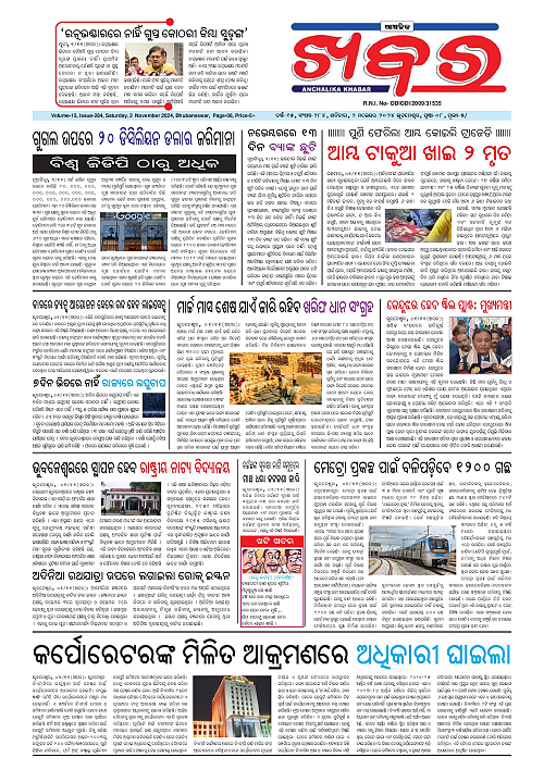 Anchalika-Khabar-02-11-2024-page-001