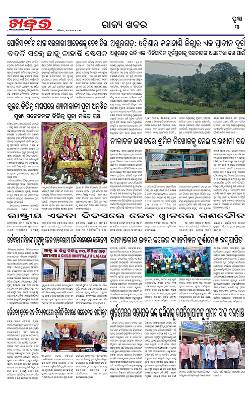 Anchalika-Khabar-02-11-2024-page-003