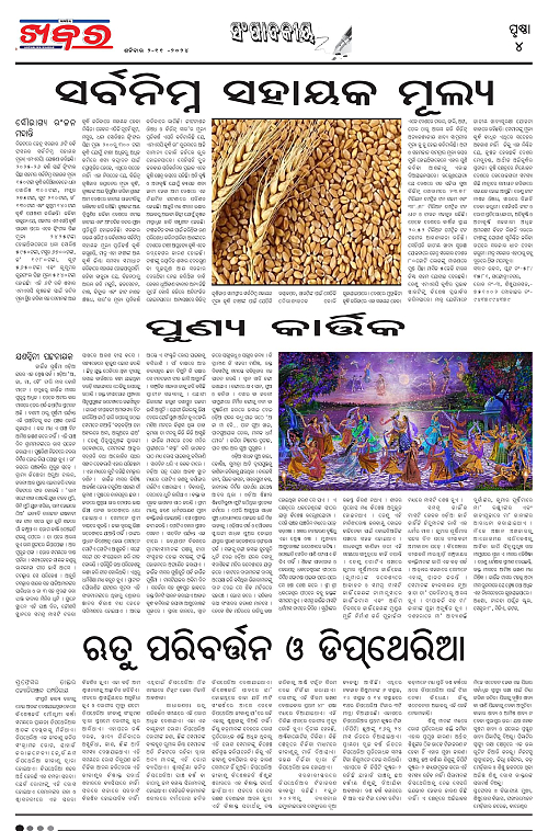 Anchalika-Khabar-02-11-2024-page-004