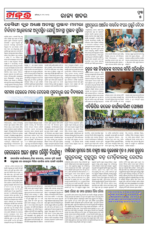 Anchalika-Khabar-02-11-2024-page-005