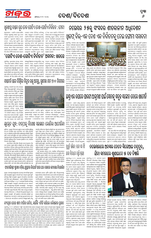 Anchalika-Khabar-02-11-2024-page-006