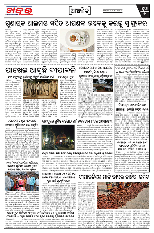 Anchalika-Khabar-02-11-2024-page-007