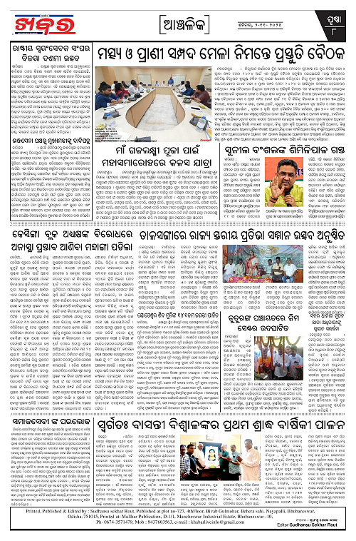 Anchalika-Khabar-02-11-2024-page-008