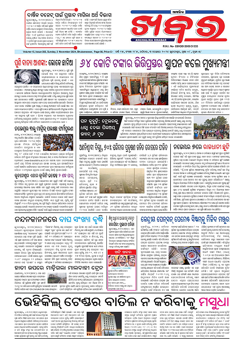 Anchalika-Khabar-03-11-2024-page-001