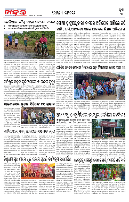 Anchalika-Khabar-03-11-2024-page-003