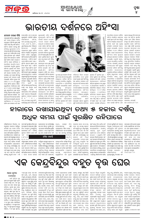 Anchalika-Khabar-03-11-2024-page-004