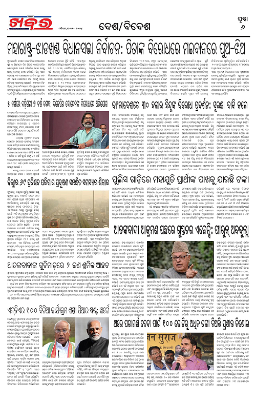 Anchalika-Khabar-03-11-2024-page-006