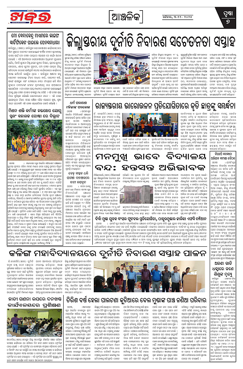 Anchalika-Khabar-03-11-2024-page-007