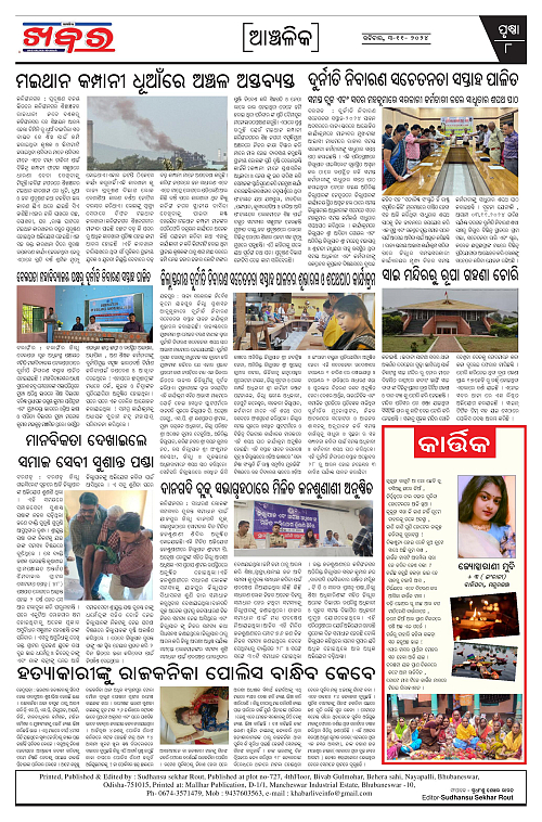 Anchalika-Khabar-03-11-2024-page-008