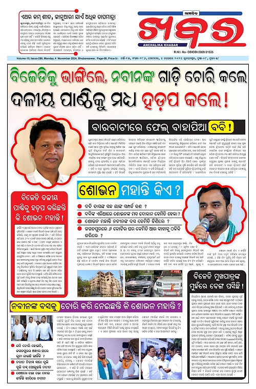 Anchalika-Khabar-04-11-2024-page-001