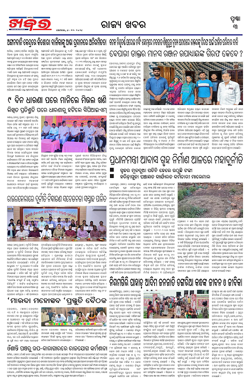 Anchalika-Khabar-04-11-2024-page-003