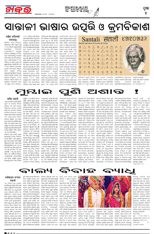 Anchalika-Khabar-04-11-2024-page-004