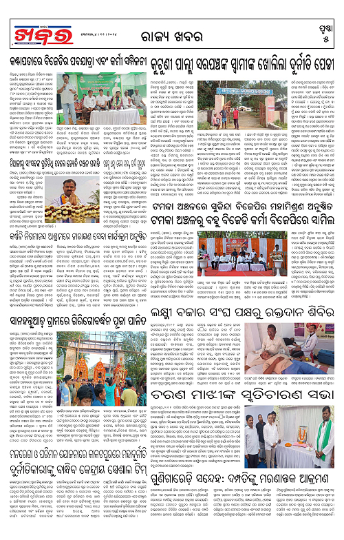 Anchalika-Khabar-04-11-2024-page-005