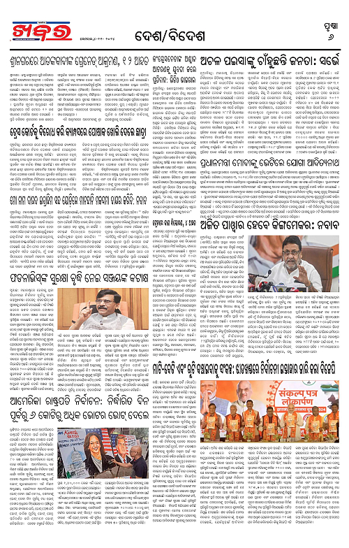 Anchalika-Khabar-04-11-2024-page-006