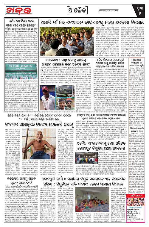 Anchalika-Khabar-04-11-2024-page-007