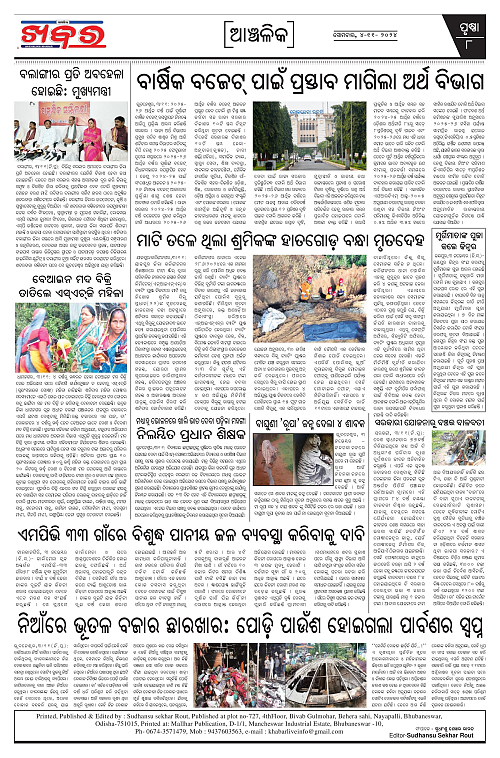 Anchalika-Khabar-04-11-2024-page-008