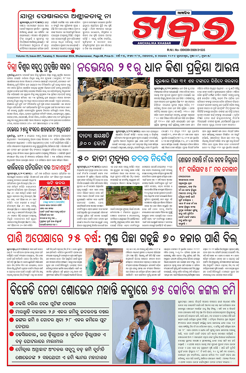 Anchalika-Khabar-05-11-2024-page-001