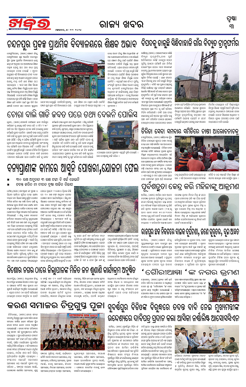 Anchalika-Khabar-05-11-2024-page-003