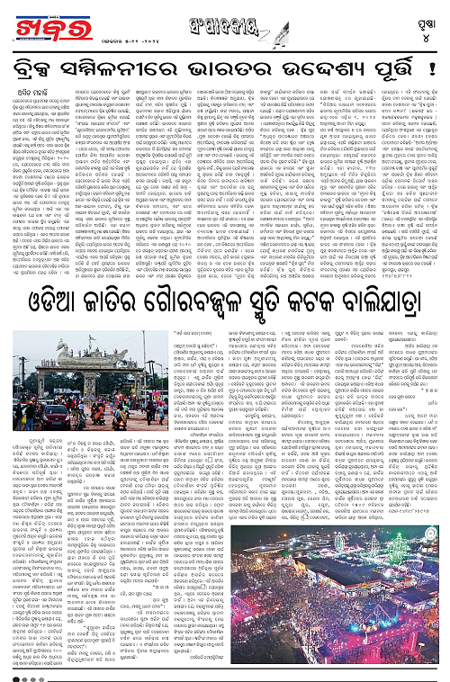 Anchalika-Khabar-05-11-2024-page-004