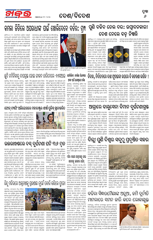 Anchalika-Khabar-05-11-2024-page-006