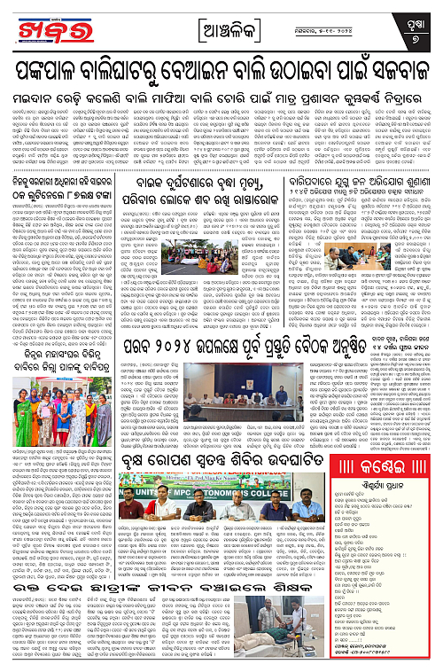 Anchalika-Khabar-05-11-2024-page-007