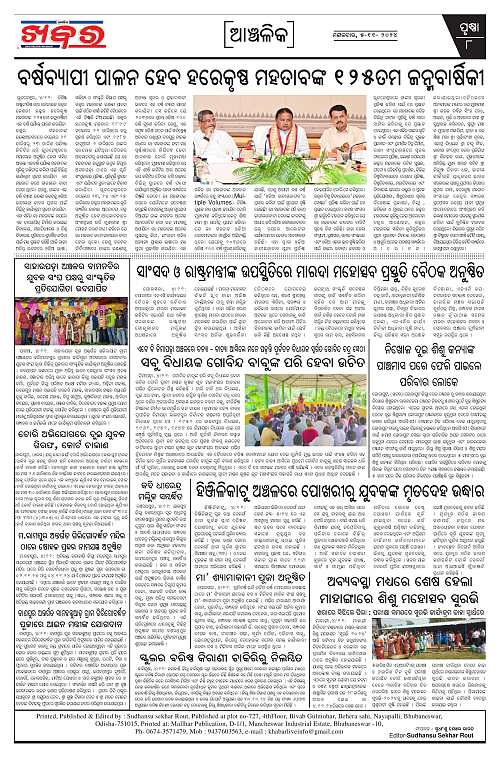 Anchalika-Khabar-05-11-2024-page-008