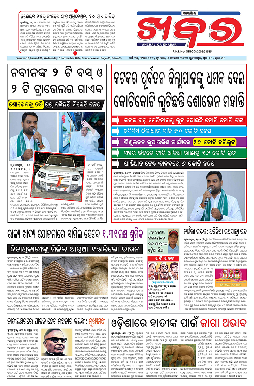 Anchalika-Khabar-06-11-2024-page-001