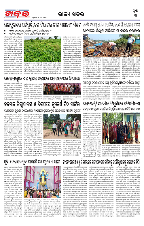 Anchalika-Khabar-06-11-2024-page-003