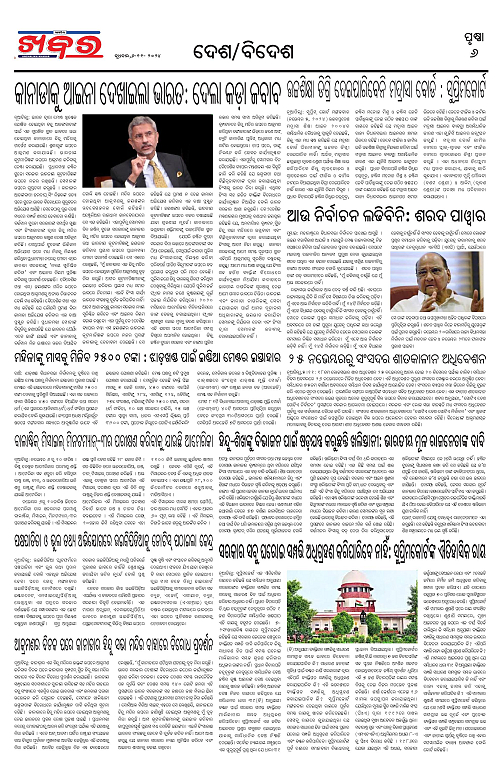 Anchalika-Khabar-06-11-2024-page-006