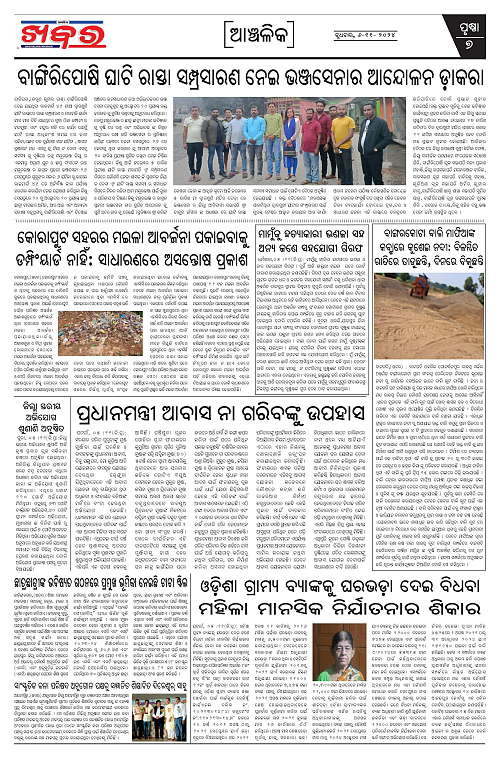 Anchalika-Khabar-06-11-2024-page-007