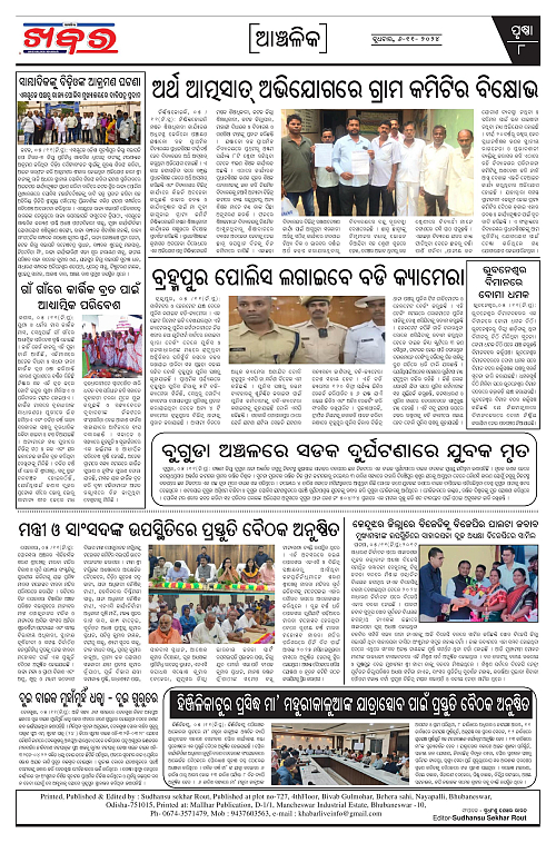 Anchalika-Khabar-06-11-2024-page-008