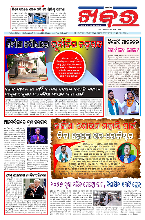 Anchalika-Khabar-07-11-2024-page-001