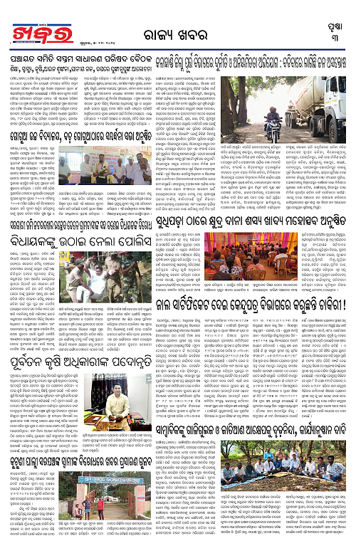 Anchalika-Khabar-07-11-2024-page-003