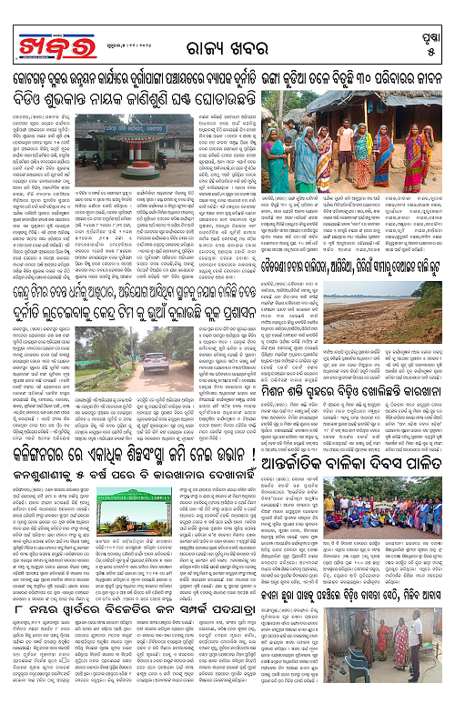 Anchalika-Khabar-07-11-2024-page-005