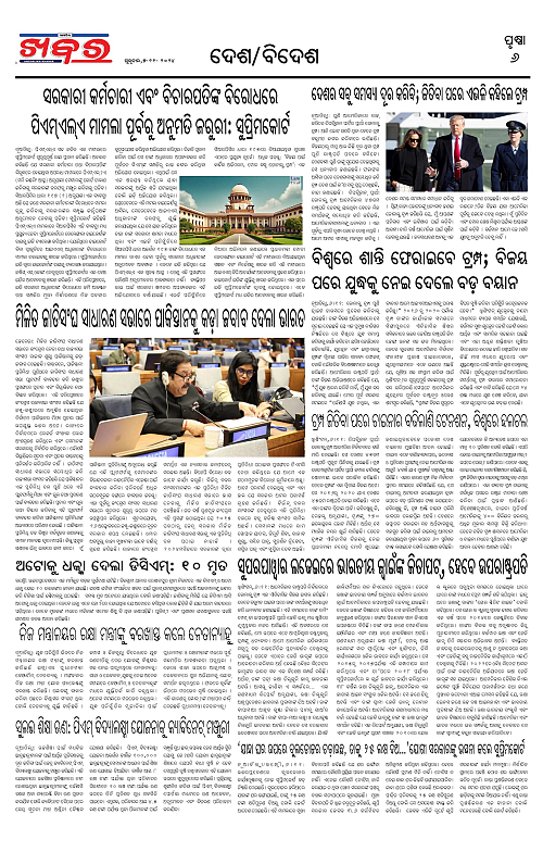 Anchalika-Khabar-07-11-2024-page-006