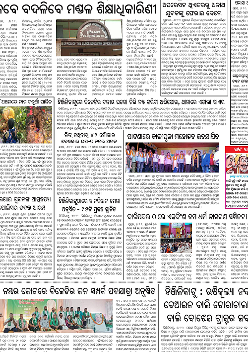 Anchalika-Khabar-07-11-2024-page-007