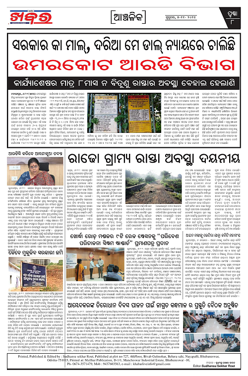 Anchalika-Khabar-07-11-2024-page-008