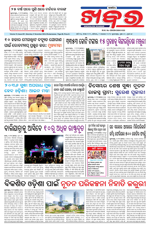 Anchalika-Khabar-09-11-2024-page-001