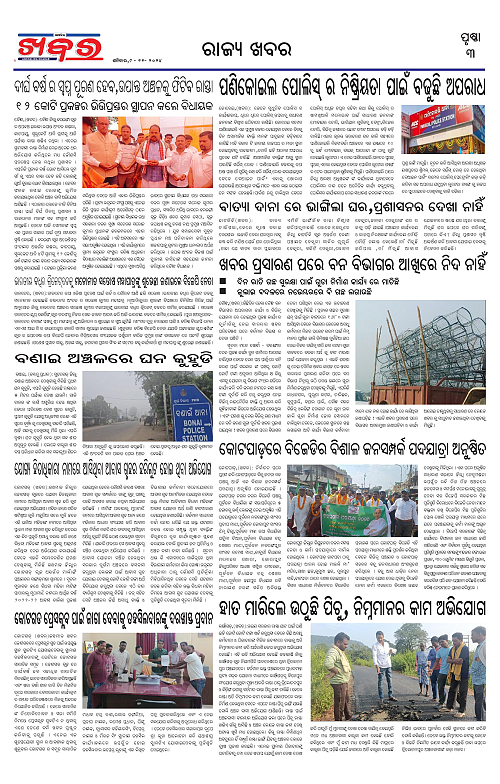 Anchalika-Khabar-09-11-2024-page-003