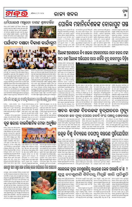 Anchalika-Khabar-09-11-2024-page-005