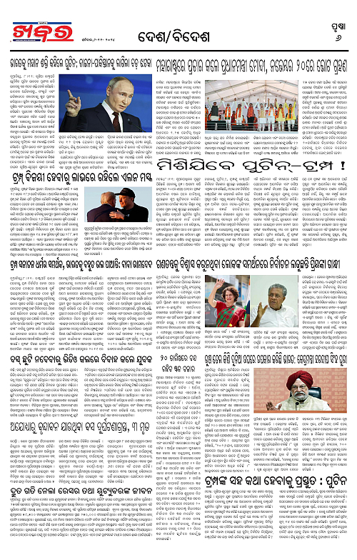 Anchalika-Khabar-09-11-2024-page-006