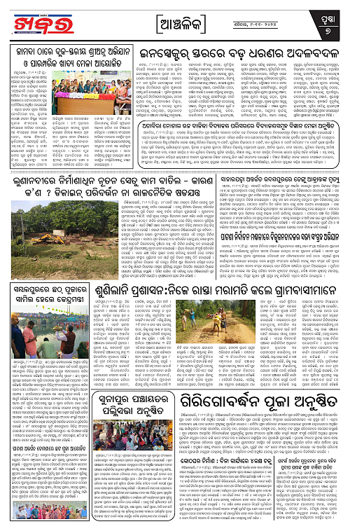 Anchalika-Khabar-09-11-2024-page-007