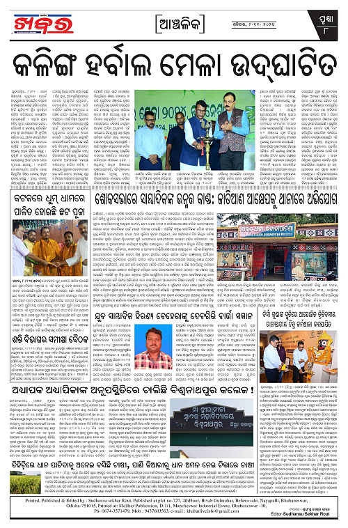 Anchalika-Khabar-09-11-2024-page-008