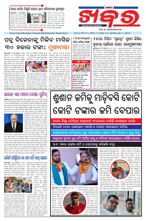 Anchalika-Khabar-10-11-2024-page-001