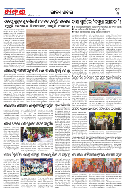 Anchalika-Khabar-10-11-2024-page-003