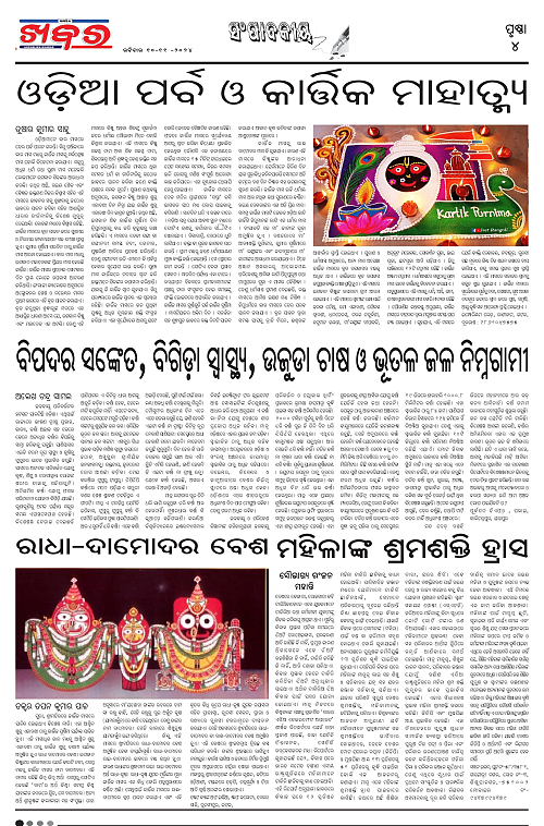 Anchalika-Khabar-10-11-2024-page-004