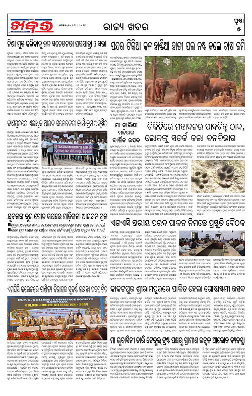 Anchalika-Khabar-10-11-2024-page-005