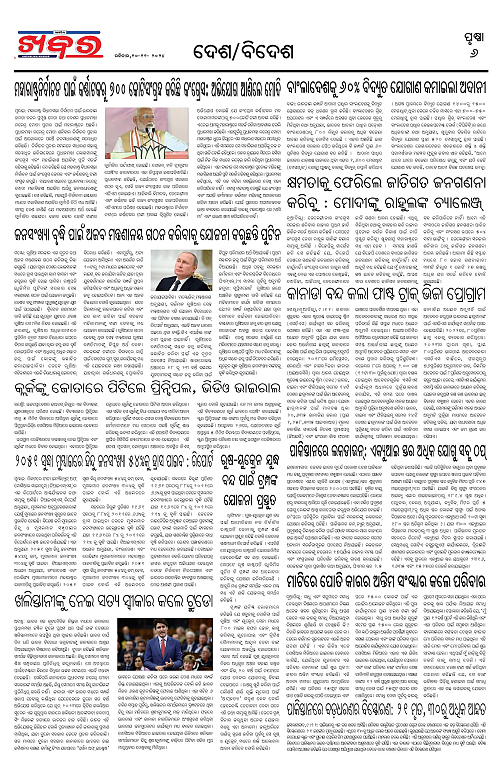 Anchalika-Khabar-10-11-2024-page-006