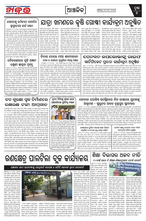 Anchalika-Khabar-10-11-2024-page-007